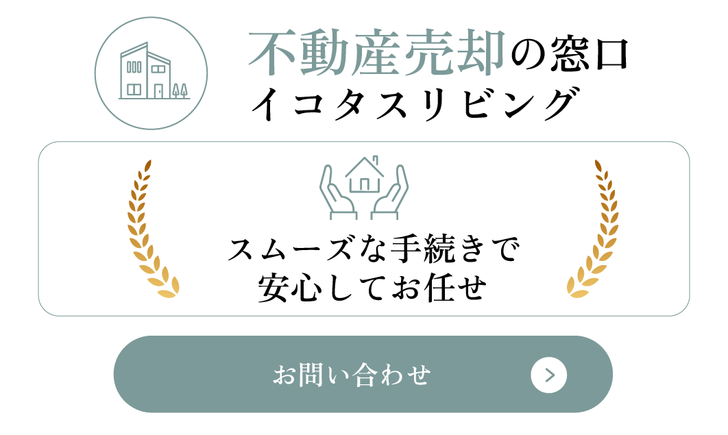 スムーズな手続きで安心してお任せ