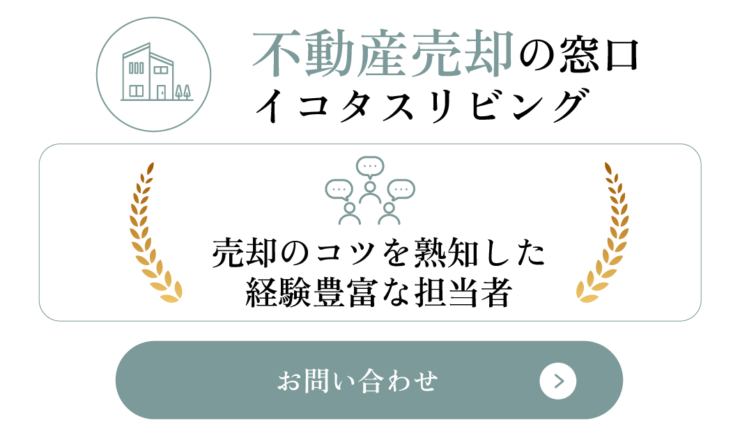 売却のコツを熟知した経験豊富な担当者